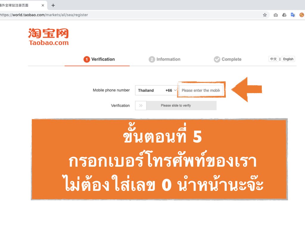 ขั้นตอนที่ 5 กรอกเบอร์โทรศัพท์ของเรา ไม่ต้องใส่เลข 0 นำหน้า