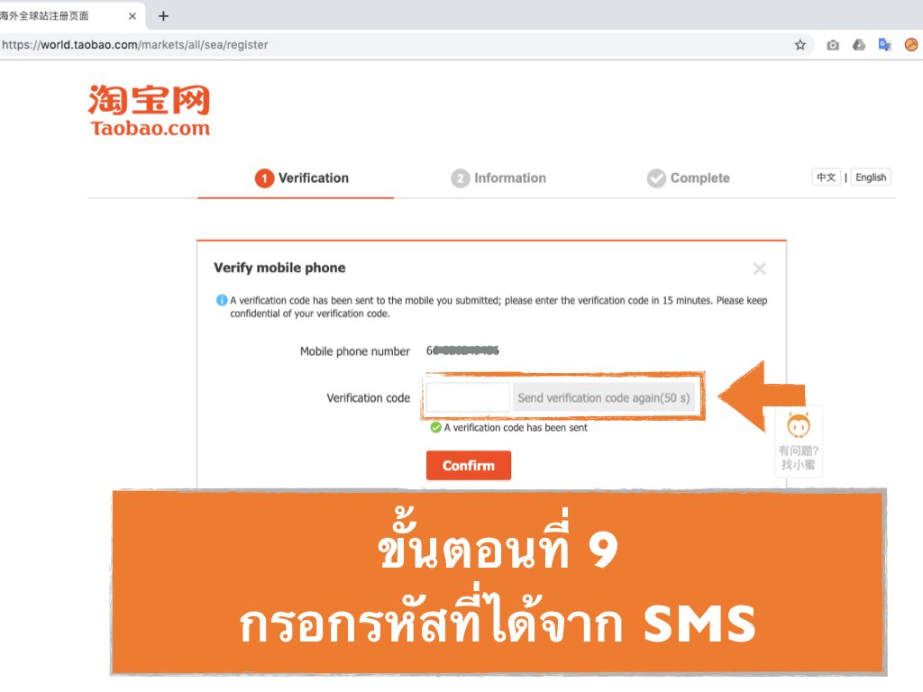 กรอกรหัสที่ได้จาก SMS