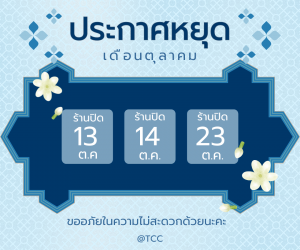 วันหยุดเดือนตุลาคม