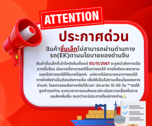 ประกาศด่วน