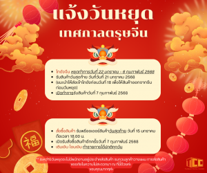สีแดง-สีเหลือง-สนุกสนาน-เทศกาล-ตรุษจีน-แจ้งวันหยุด-Instagram-Post-Facebook-โพสต์