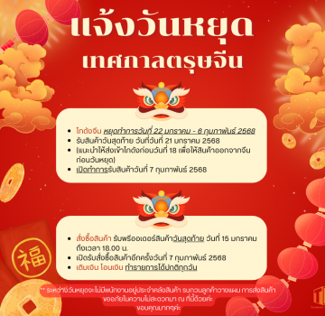 สีแดง-สีเหลือง-สนุกสนาน-เทศกาล-ตรุษจีน-แจ้งวันหยุด-Instagram-Post-Facebook-โพสต์