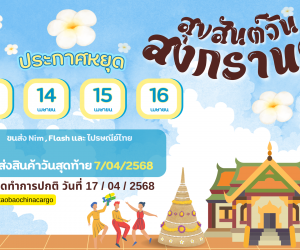 สงกรานต์-68