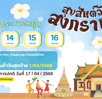 สงกรานต์-68