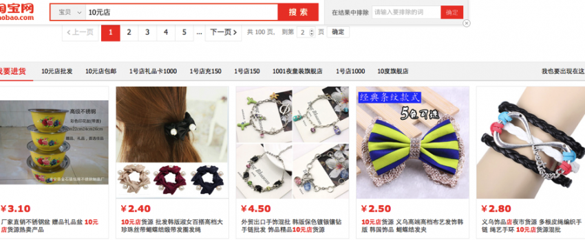 สินค้าราคาไม่เกิน 10 หยวนจาก taobao ที่น่าสนใจ