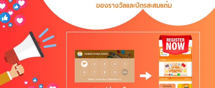 เปลี่ยนแปลงบัตรสะสมแต้ม Taobao China Cargo